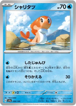 シャリタツ