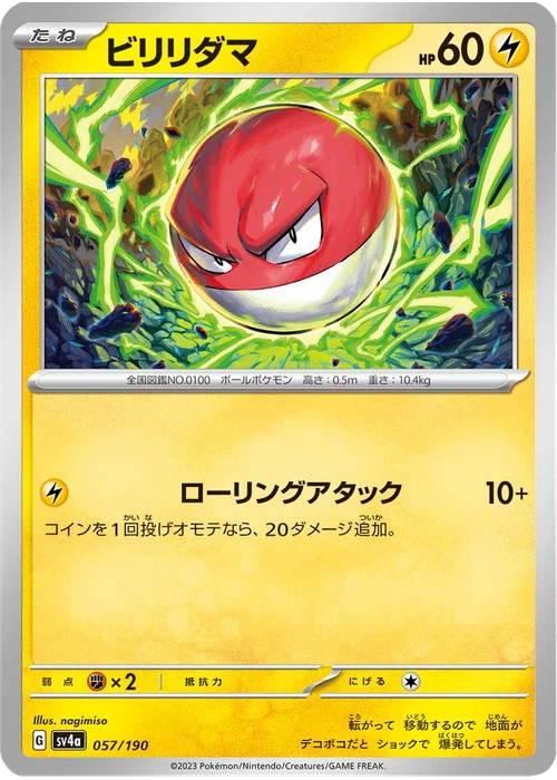 ビリリダマ
