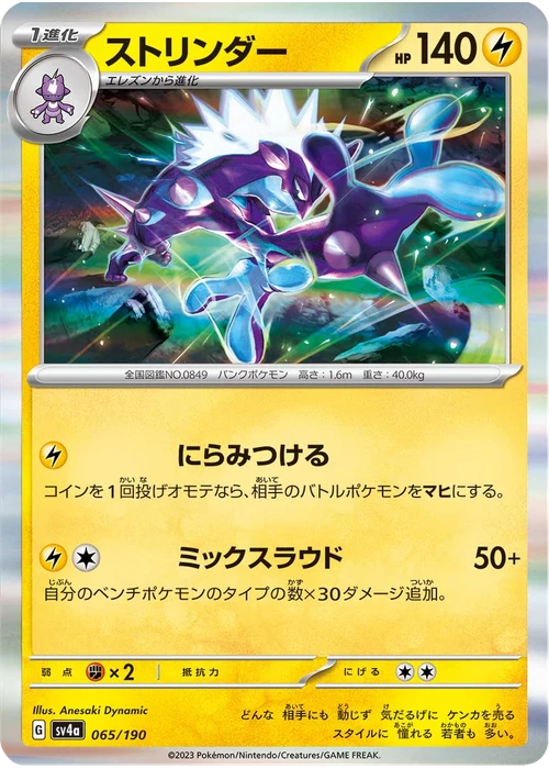 ストリンダー