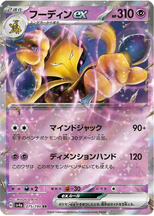 フーディンex