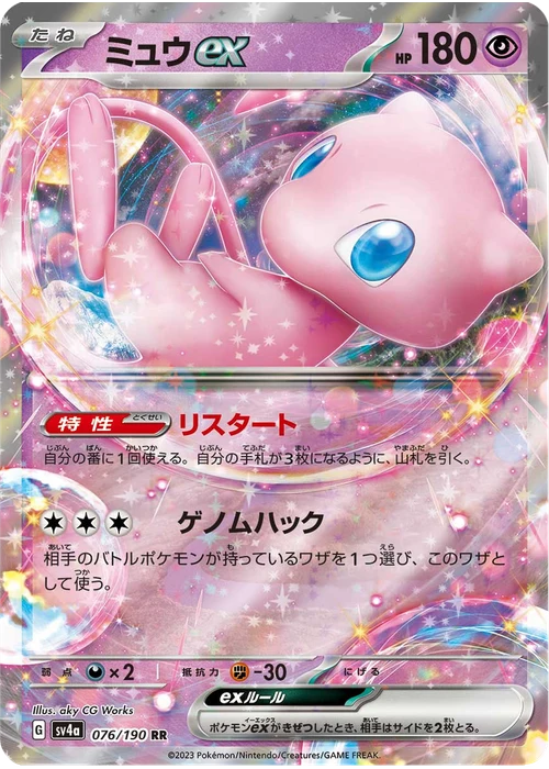 ミュウex