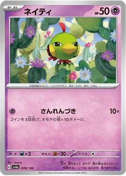 ネイティ