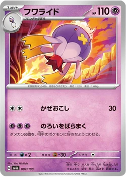 フワライド