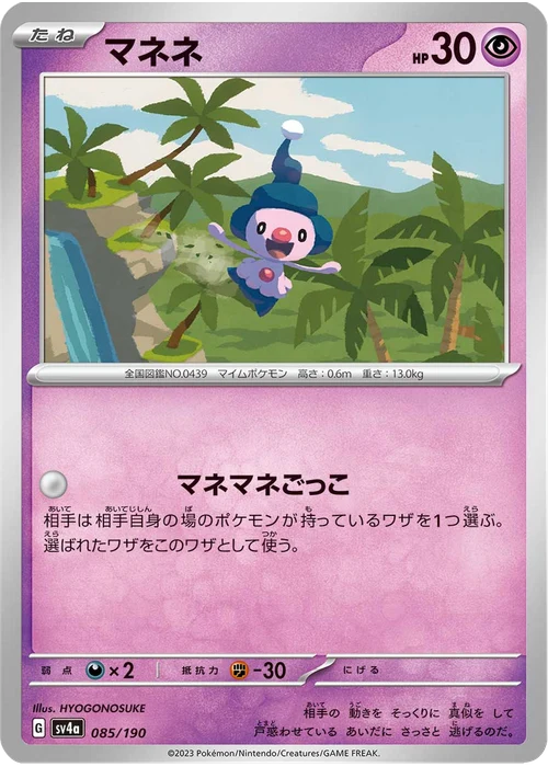 マネネ
