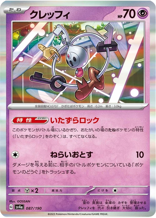 クレッフィ