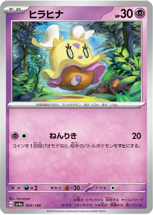 ヒラヒナ