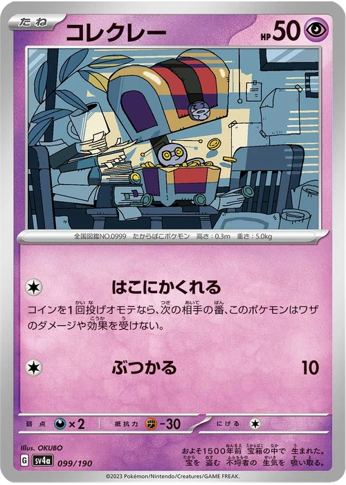 コレクレー