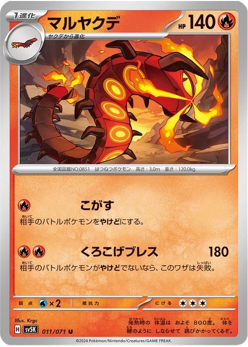 マルヤクデ