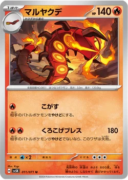 マルヤクデ