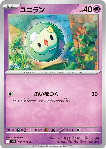 ユニラン