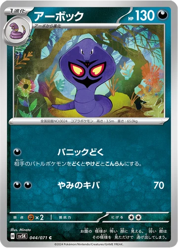アーボック