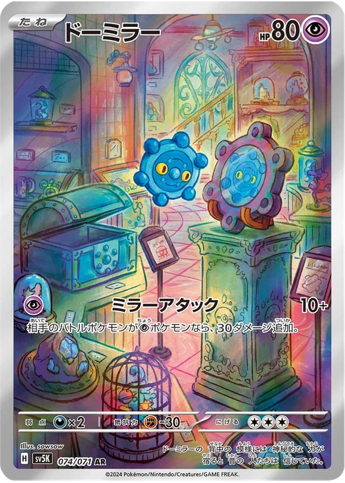 ドーミラー