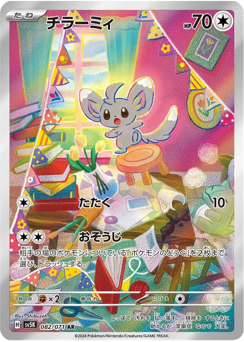 チラーミィ