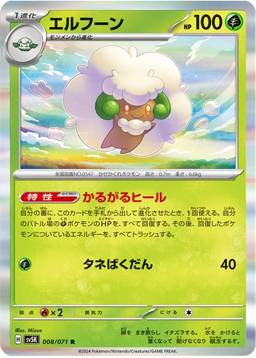 エルフーン