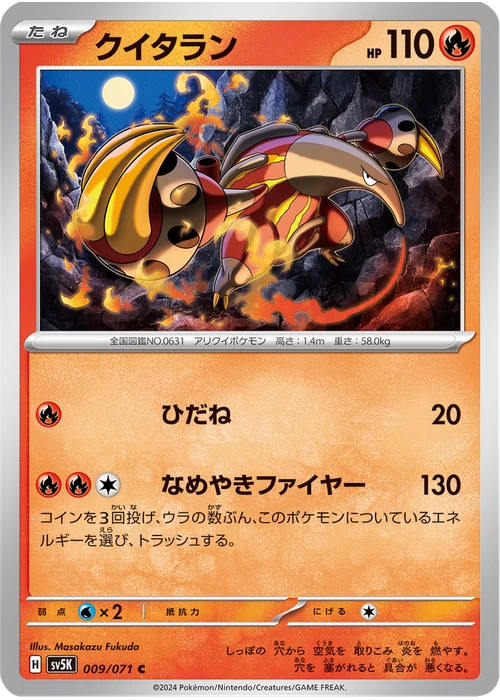クイタラン
