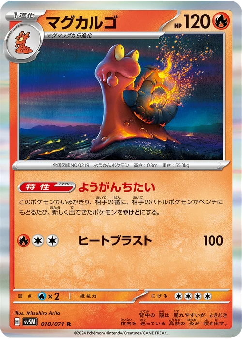 マグカルゴ