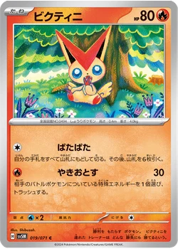 ビクティニ