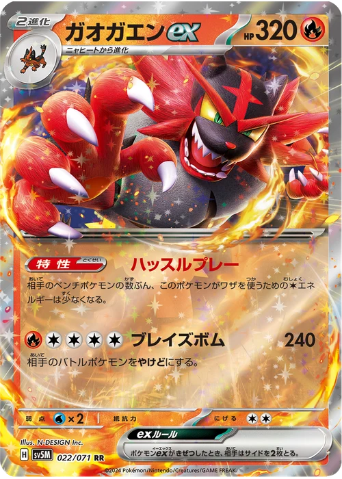 ガオガエンex