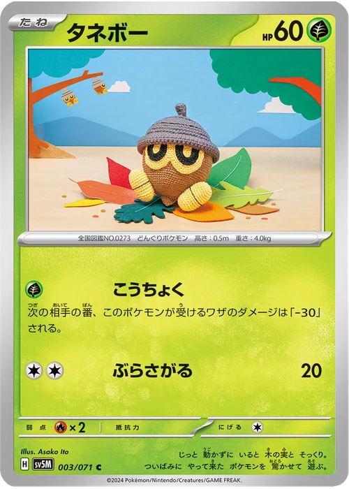タネボー