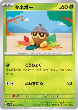 タネボー