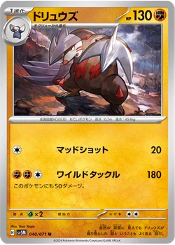 ドリュウズ