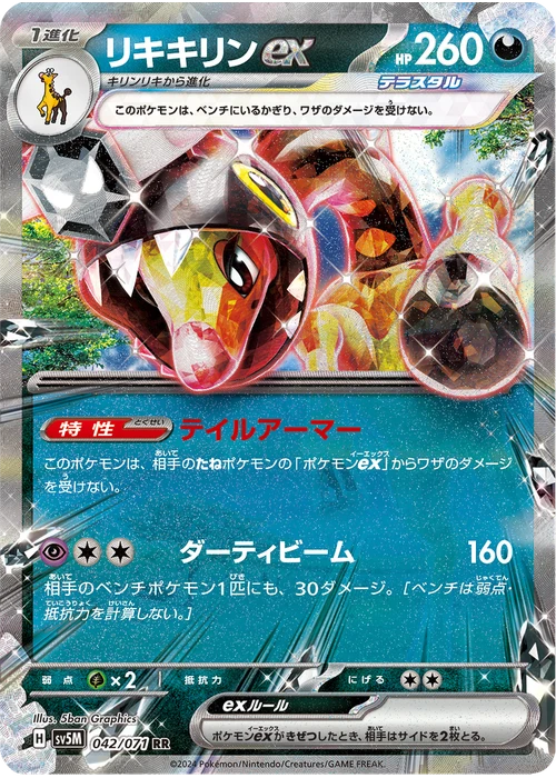 リキキリンex