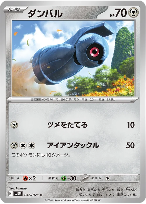 ダンバル