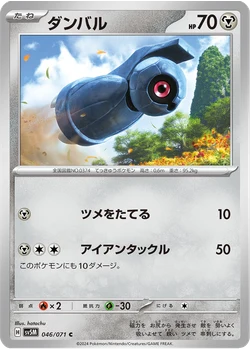 ダンバル