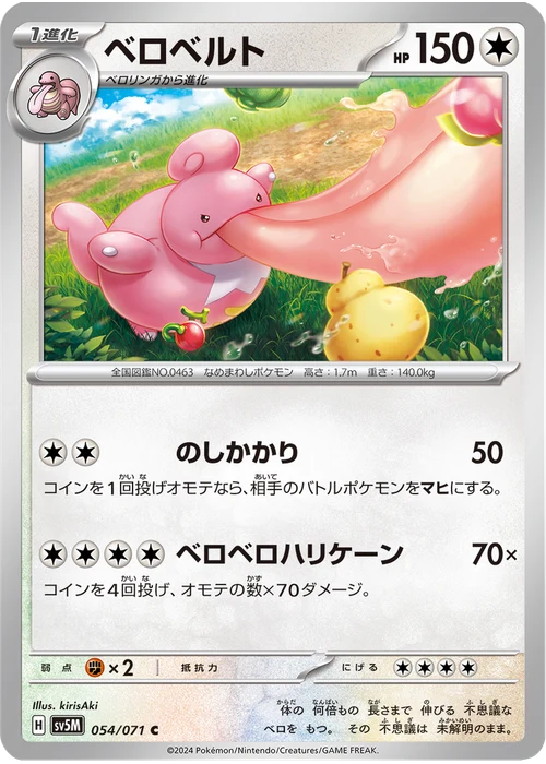 ベロベルト