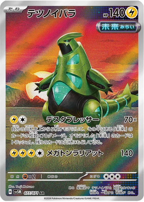 テツノイバラ