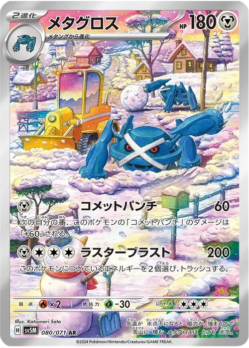 メタグロス