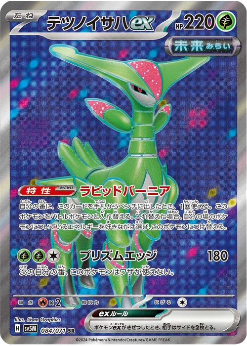 テツノイサハex