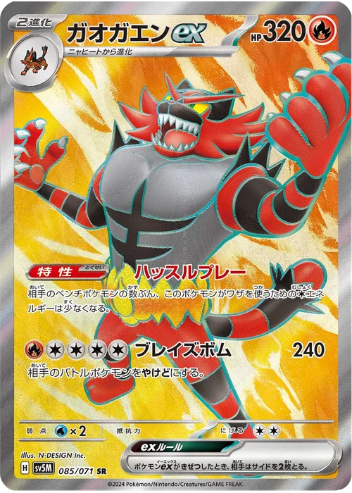 ガオガエンex