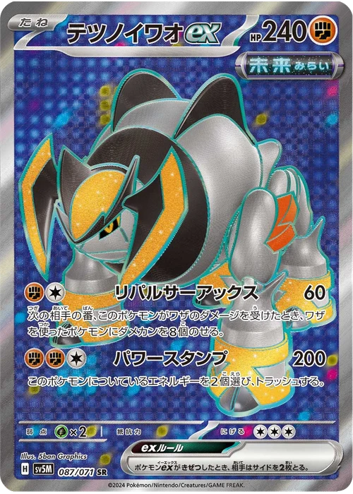 テツノイワオex