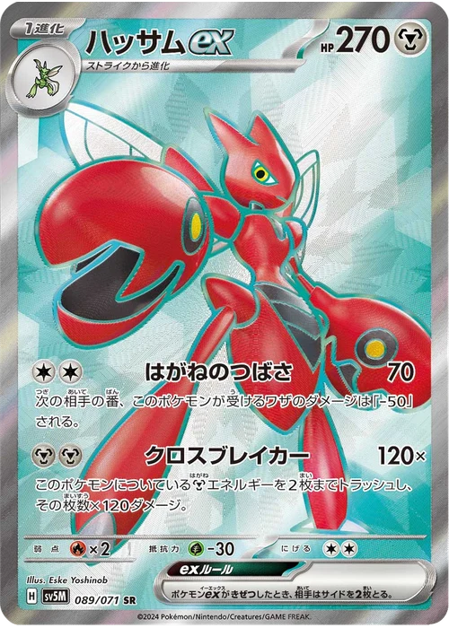 ハッサムex