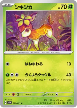 シキジカ