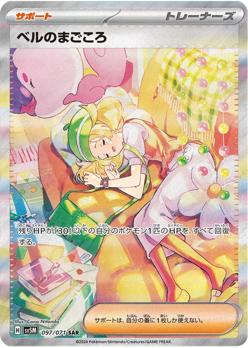 ベルのまごころ
