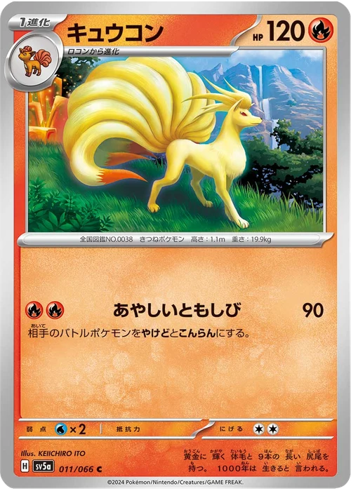 キュウコン