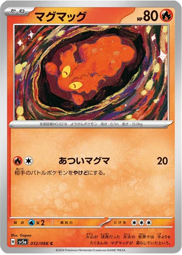 マグマッグ