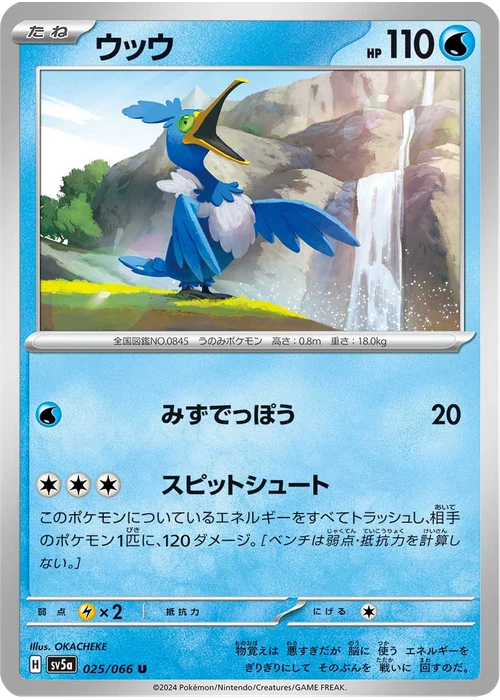 ウッウ