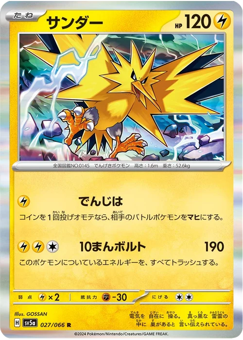 サンダー