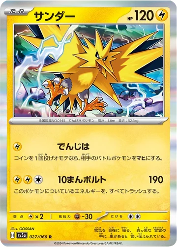 サンダー