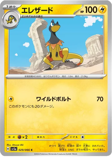 エレザード