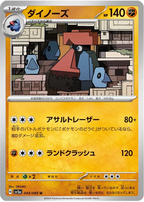 ダイノーズ