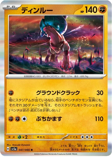 ディンルー