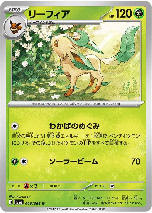 リーフィア