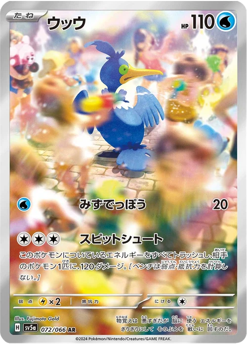 ウッウ
