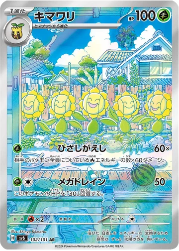 キマワリ