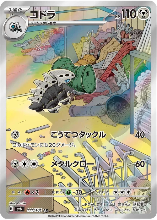 コドラ