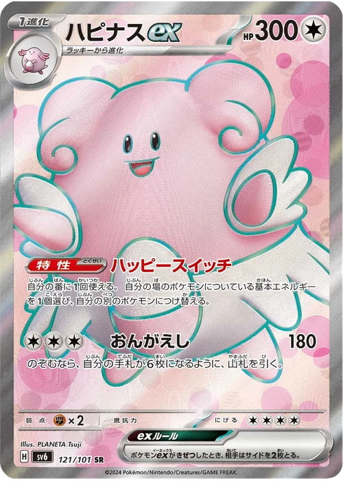 ハピナスex